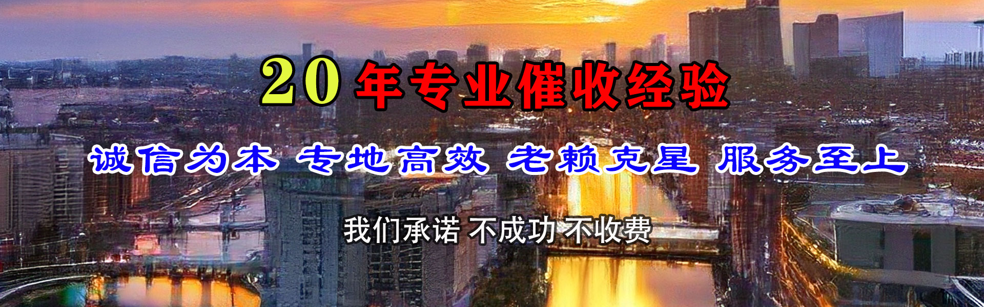 万年要债公司